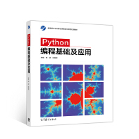 《Python编程基础及应用》[34M]百度网盘|亲测有效|pdf下载