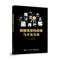 《微服务架构原理与开发实战》[55M]百度网盘|亲测有效|pdf下载