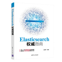 《Elasticsearch权威指南》[52M]百度网盘|亲测有效|pdf下载