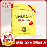 《谁说菜鸟不会数据分析入门篇第4版》[46M]百度网盘|亲测有效|pdf下载