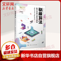 《驯服算法数字歧视与算法规制》[55M]百度网盘|亲测有效|pdf下载