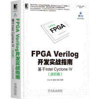 《FPGAVerilog开发实战指南：基于IntelCycloneIV（进阶篇)》[34M]百度网盘|亲测有效|pdf下载