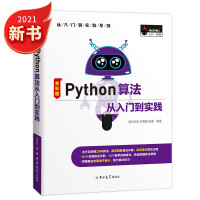 《Python算法从入门到实践算法讲解、算法流程动画、送源码、送专属魔卡》[37M]百度网盘|亲测有效|pdf下载