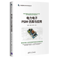 《电力电子PSIM仿真与应用》[36M]百度网盘|亲测有效|pdf下载
