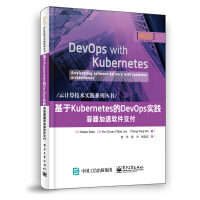 《基于Kubernetes的DevOps实践：容器加速软件交付》[38M]百度网盘|亲测有效|pdf下载