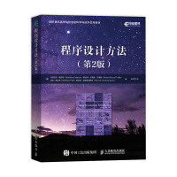 《程序设计方法第2版》[26M]百度网盘|亲测有效|pdf下载