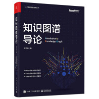 《知识图谱导论》[58M]百度网盘|亲测有效|pdf下载