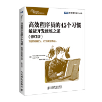 《高效程序员的个习惯：敏捷开发修炼之道》[27M]百度网盘|亲测有效|pdf下载
