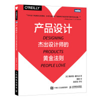 《产品设计：杰出设计师的黄金法则》[52M]百度网盘|亲测有效|pdf下载