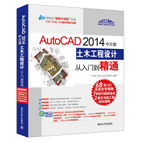 《AutoCAD中文版土木工程设计从入门到精通》[56M]百度网盘|亲测有效|pdf下载