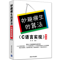 《妙趣横生的算法》[24M]百度网盘|亲测有效|pdf下载
