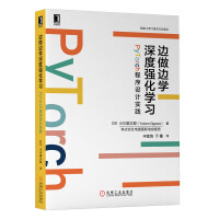 《边做边学深度强化学习：PyTorch程序设计实践》[52M]百度网盘|亲测有效|pdf下载