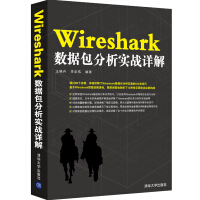 《Wireshark数据包分析实战详解》[26M]百度网盘|亲测有效|pdf下载