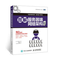 《程序设计丛书：图解服务器端网络架构》[36M]百度网盘|亲测有效|pdf下载