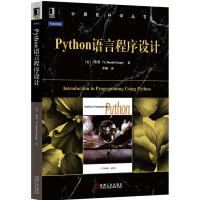 《计算机科学丛书：Python语言程序设计》[45M]百度网盘|亲测有效|pdf下载