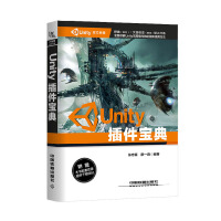 《Unity插件宝典》[44M]百度网盘|亲测有效|pdf下载
