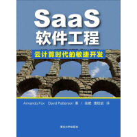 《SaaS软件工程：云计算时代的敏捷开发》[43M]百度网盘|亲测有效|pdf下载