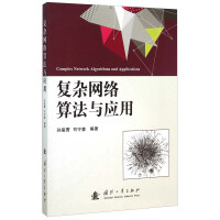 《复杂网络算法与应用》[22M]百度网盘|亲测有效|pdf下载