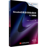 《Simulink仿真及代码生成技术入门到精通》[24M]百度网盘|亲测有效|pdf下载