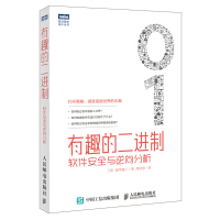 《有趣的二进制软件安全与逆向分析》[38M]百度网盘|亲测有效|pdf下载