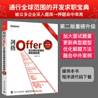 《剑指Offer：名企面试官精讲典型编程题第2版新增大量面试题程序员面试宝典java程序员面试》[53M]百度网盘|亲测有效|pdf下载