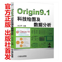 《Origin9.1科技绘图及数据分析Origin9.1入门教程完全自学》[36M]百度网盘|亲测有效|pdf下载