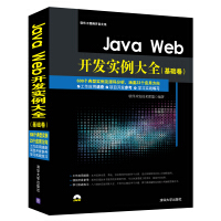 《JavaWeb开发实例大全基础卷配光盘软件工程师开发大系》[56M]百度网盘|亲测有效|pdf下载