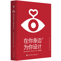 《在你身边，为你设计2腾讯的移动用户体验设计之道》[34M]百度网盘|亲测有效|pdf下载