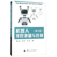 《机器人视觉测量与控制》[26M]百度网盘|亲测有效|pdf下载