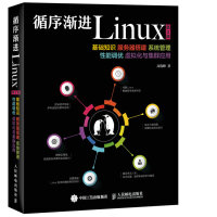 《循序渐进Linux第2版基础知识服务器搭建系统管理性能调优虚拟化与集群应用》[31M]百度网盘|亲测有效|pdf下载