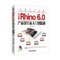 《中文版Rhino6.0产品设计从入门到精通》[41M]百度网盘|亲测有效|pdf下载