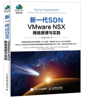 《新一代SDNVMwareNSX网络原理与实践》[53M]百度网盘|亲测有效|pdf下载