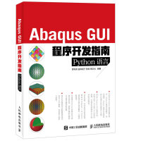 《AbaqusGUI程序开发指南Python语言》[21M]百度网盘|亲测有效|pdf下载