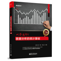 《从零进阶！数据分析的统计基础》[43M]百度网盘|亲测有效|pdf下载