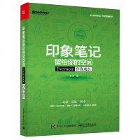 《印象笔记留给你的空间――Evernote伴你成长》[59M]百度网盘|亲测有效|pdf下载