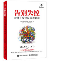 《告别失控软件开发团队管理必读》[44M]百度网盘|亲测有效|pdf下载
