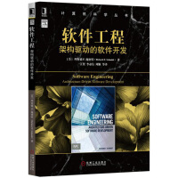 《软件工程：架构驱动的软件开发》[44M]百度网盘|亲测有效|pdf下载