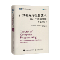 《计算机程序设计艺术卷2半数值算法》[41M]百度网盘|亲测有效|pdf下载
