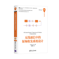 《无线通信中的射频收发系统设计》[30M]百度网盘|亲测有效|pdf下载