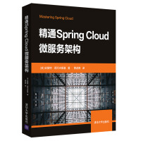 《精通SpringCloud微服务架构》[56M]百度网盘|亲测有效|pdf下载