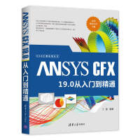 《ANSYSCFX.0从入门到精通》[23M]百度网盘|亲测有效|pdf下载