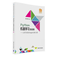 《Python机器学习及实践：从零开始通往Kaggle竞赛之路》[27M]百度网盘|亲测有效|pdf下载