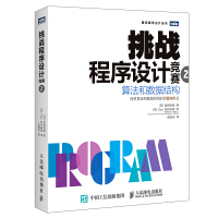 《挑战程序设计竞赛2算法和数据结构》[37M]百度网盘|亲测有效|pdf下载