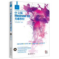 《中文版IllustratorCC基础教程》[49M]百度网盘|亲测有效|pdf下载