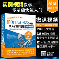 《Solidworks教程书籍中文版SOLIDWORKS从入门到精通实战案例版》[50M]百度网盘|亲测有效|pdf下载