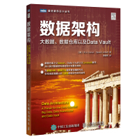《数据架构大数据数据仓库以及DataVault》[52M]百度网盘|亲测有效|pdf下载
