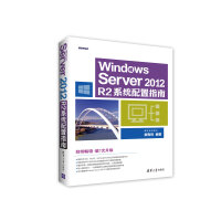 《WindowsServerR2系统配置指南》[52M]百度网盘|亲测有效|pdf下载