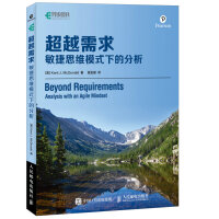 《超越需求敏捷思维模式下的分析》[37M]百度网盘|亲测有效|pdf下载