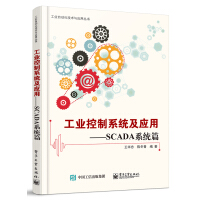 《工业控制系统及应用SCADA系统篇》[21M]百度网盘|亲测有效|pdf下载