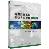 《地理信息技术实训系列教程：地理信息系统基础实验操作例》[54M]百度网盘|亲测有效|pdf下载